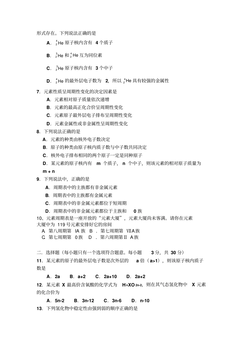 人教版高中化学必修二高二部高一第一次月考化学试卷_第2页