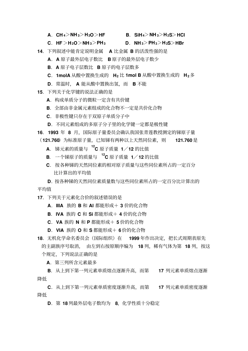 人教版高中化学必修二高二部高一第一次月考化学试卷_第3页