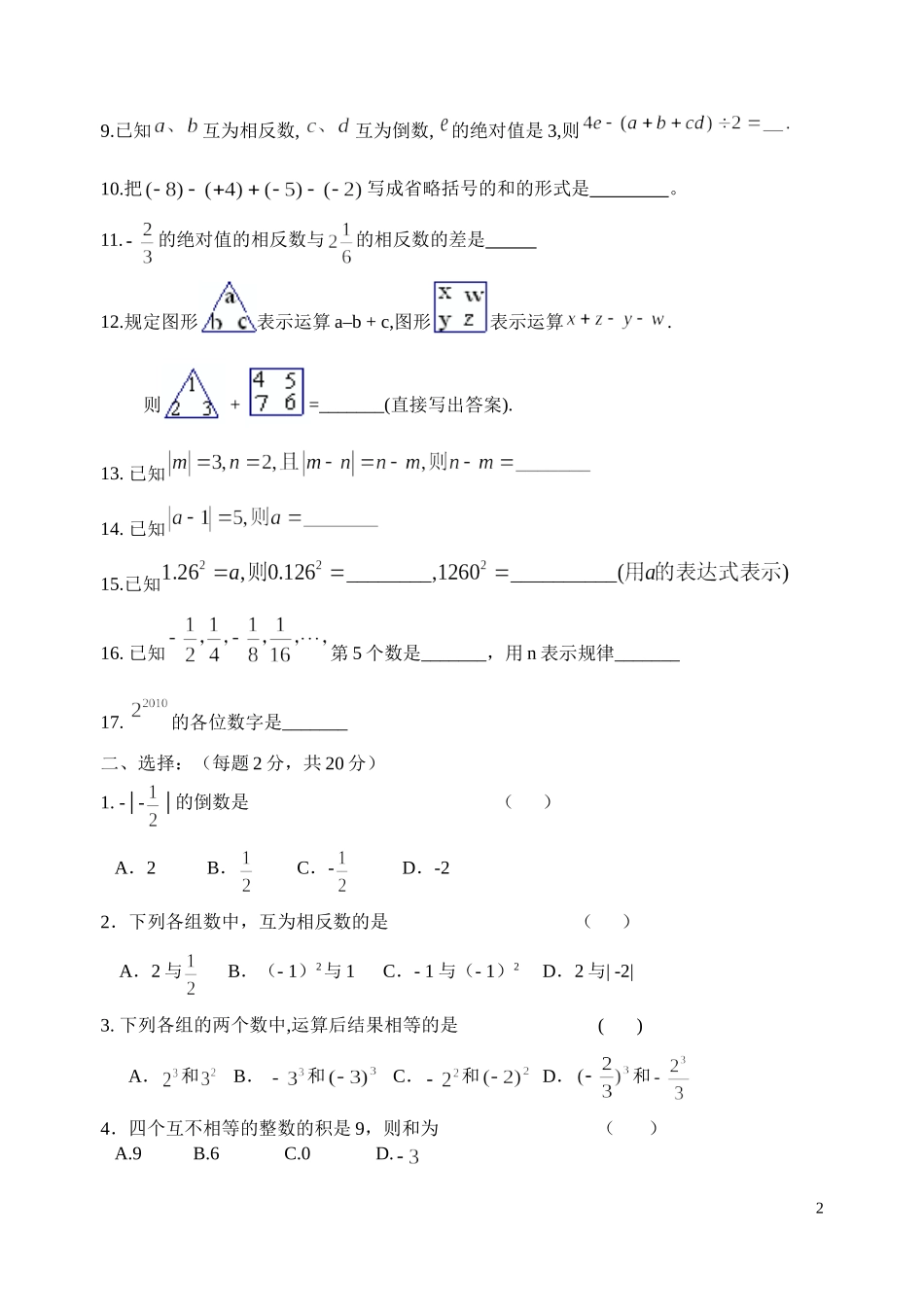 初一《有理数》单元测验_第2页