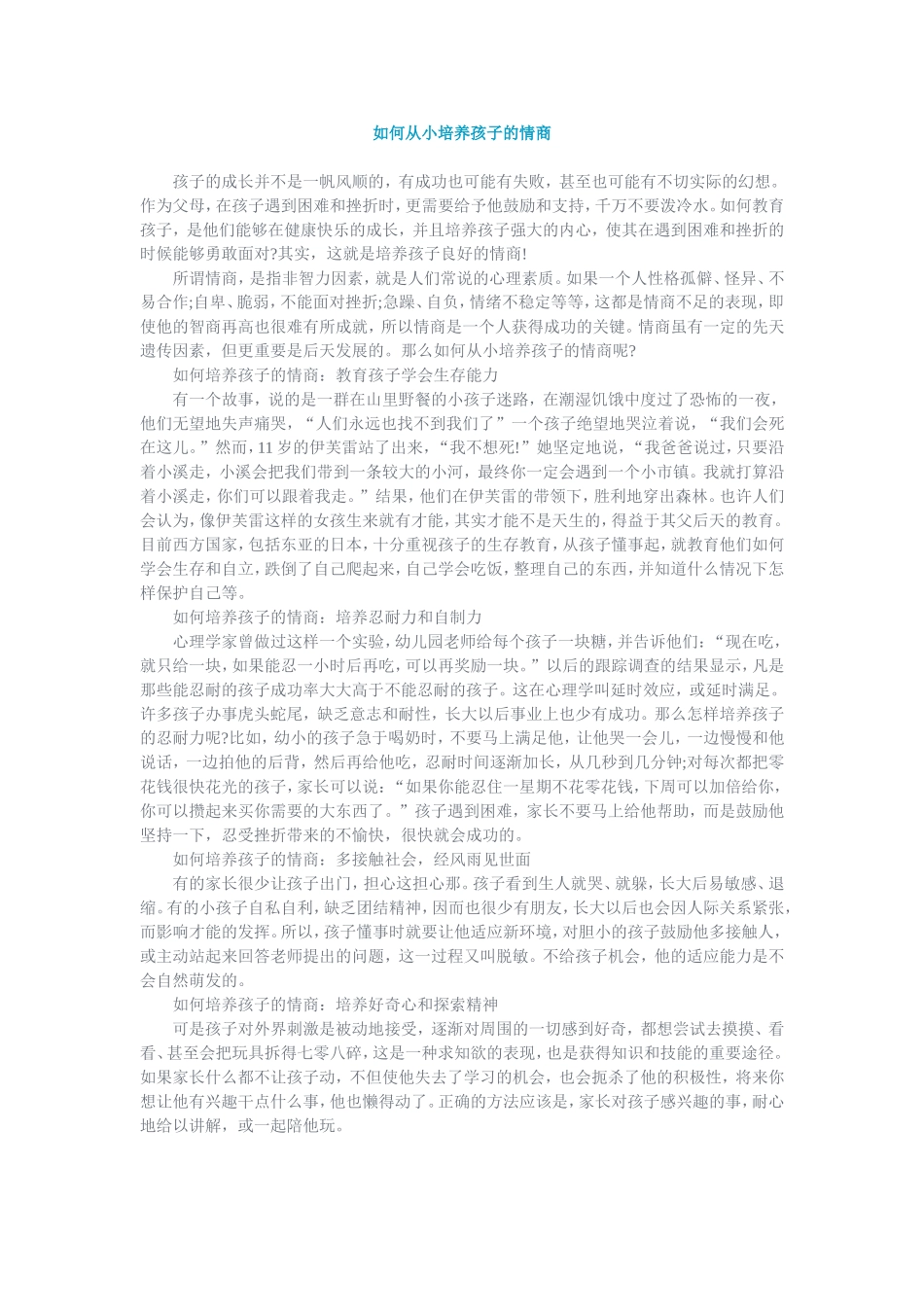 如何从小培养孩子的情商_第1页