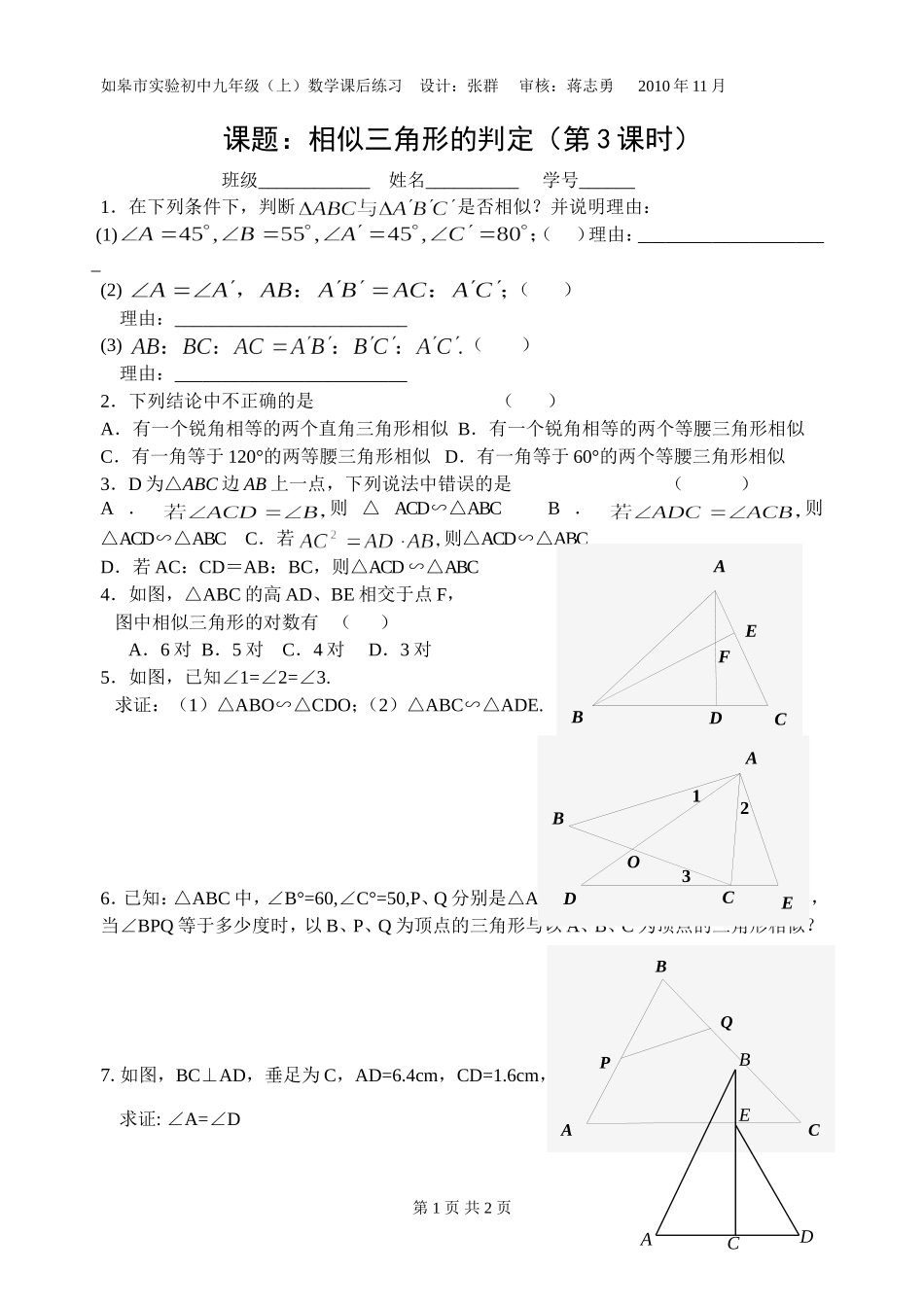 相似三角形的判定（第2课时）课后练习_第1页