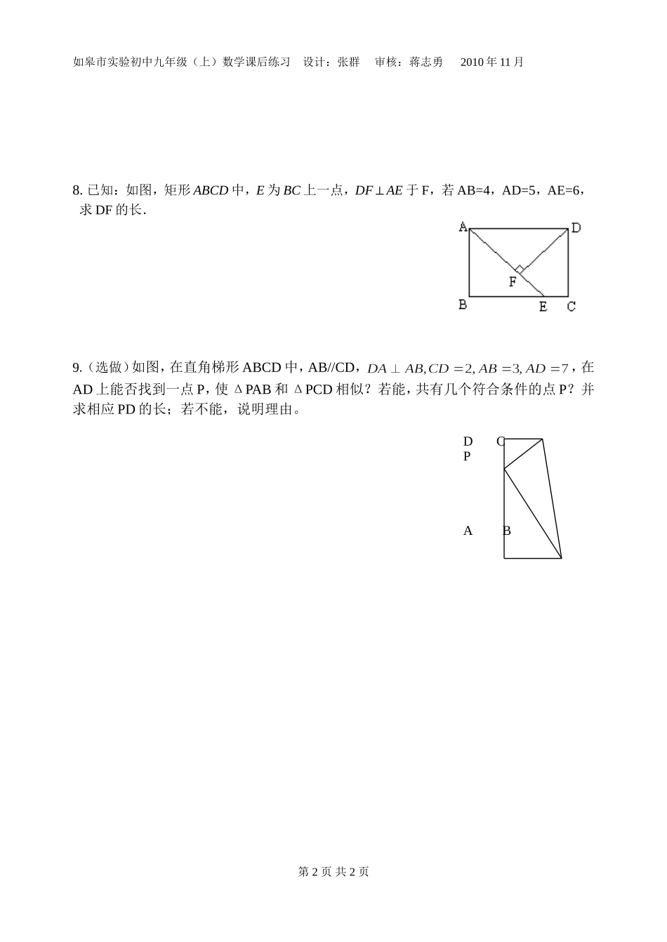 相似三角形的判定（第2课时）课后练习_第2页
