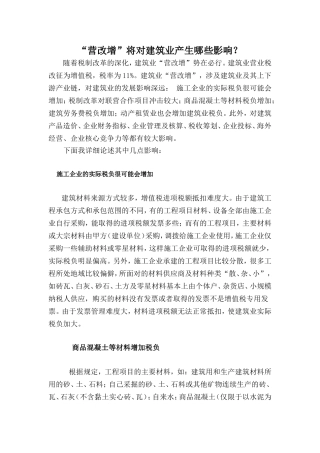 营改增将对建筑业产生哪些影响