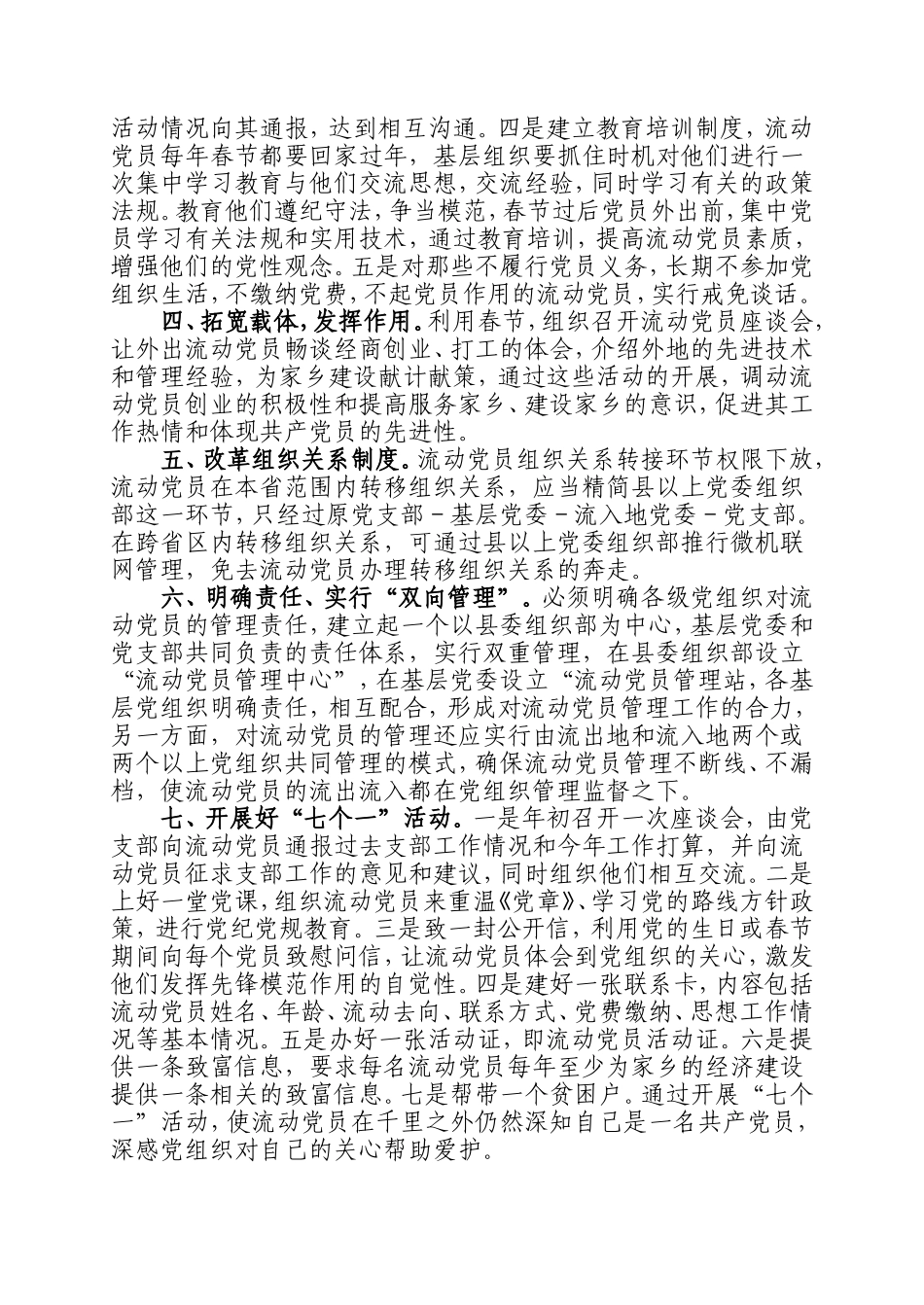基层党组织如何加强对流动党员的管理_第3页