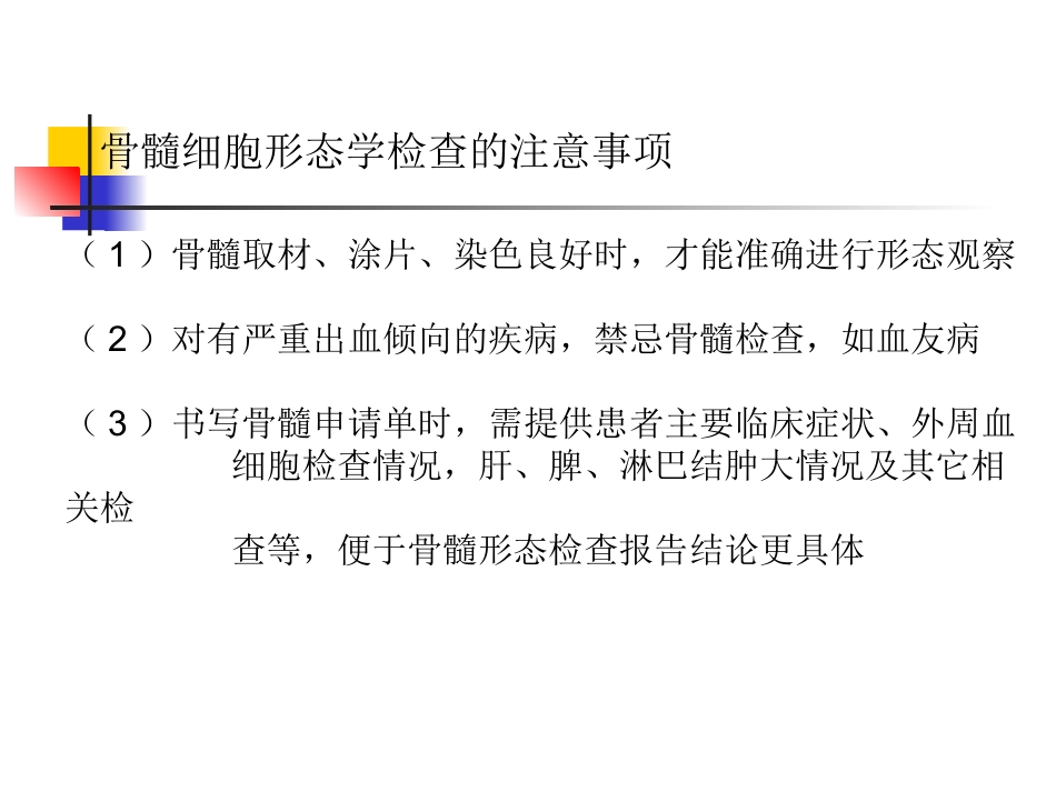 正常骨髓形态学检查_第2页