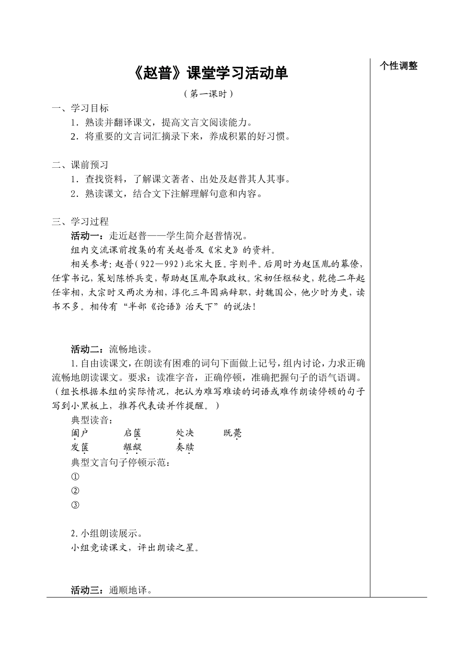 《赵普》课堂学习活动单_第1页