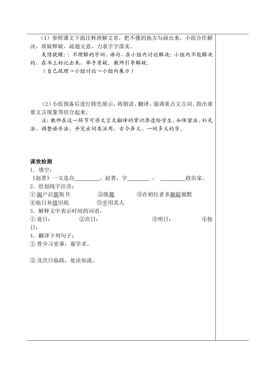 《赵普》课堂学习活动单_第2页