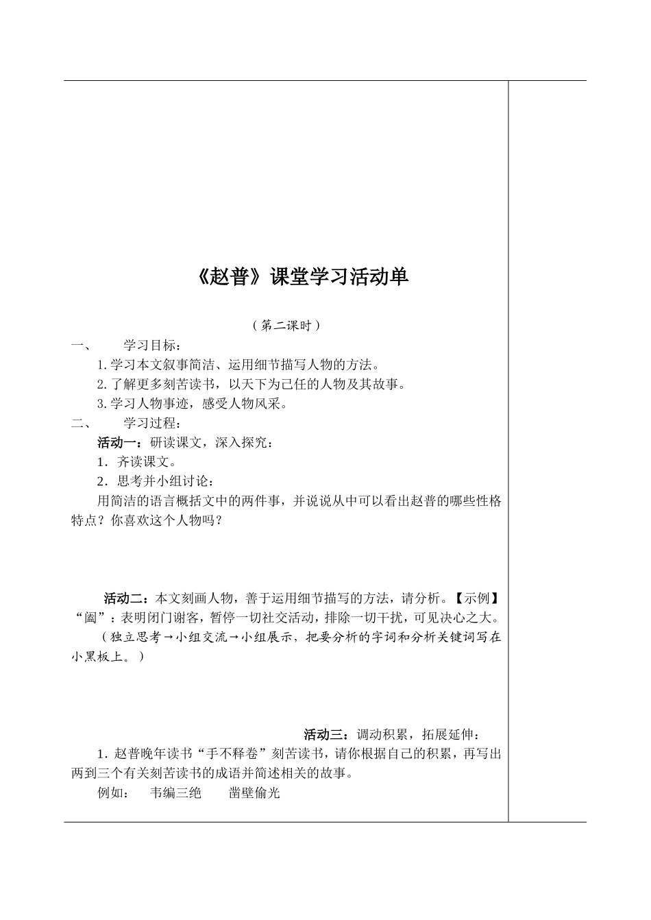 《赵普》课堂学习活动单_第3页