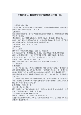 小数的意义教案教学设计