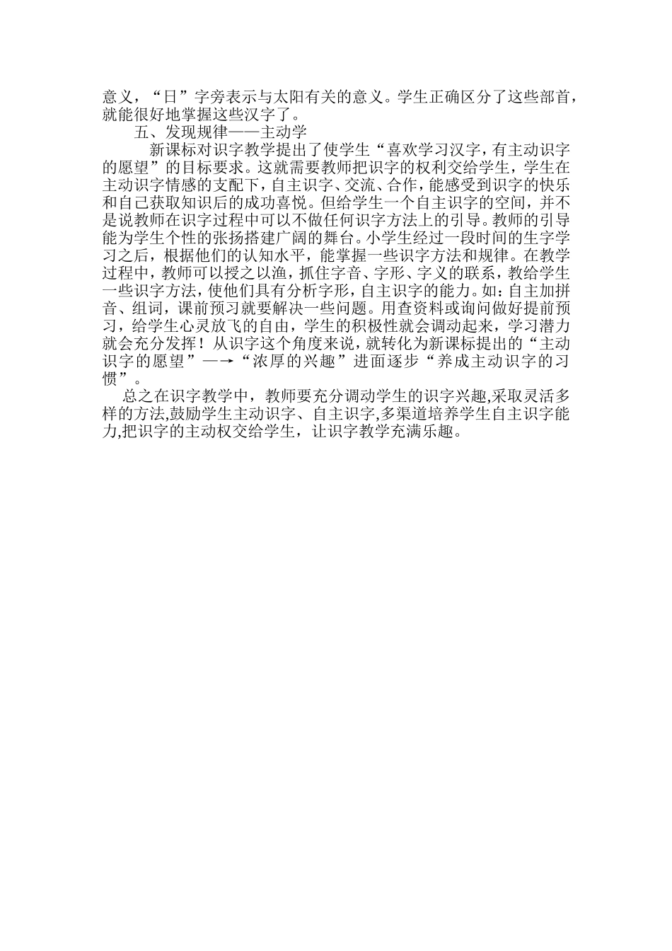 低年级识字教学之我见_第2页