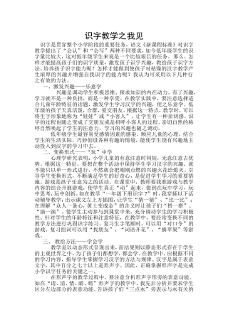 低年级识字教学之我见