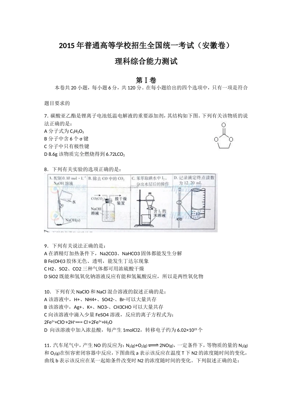 2015年安徽_第1页