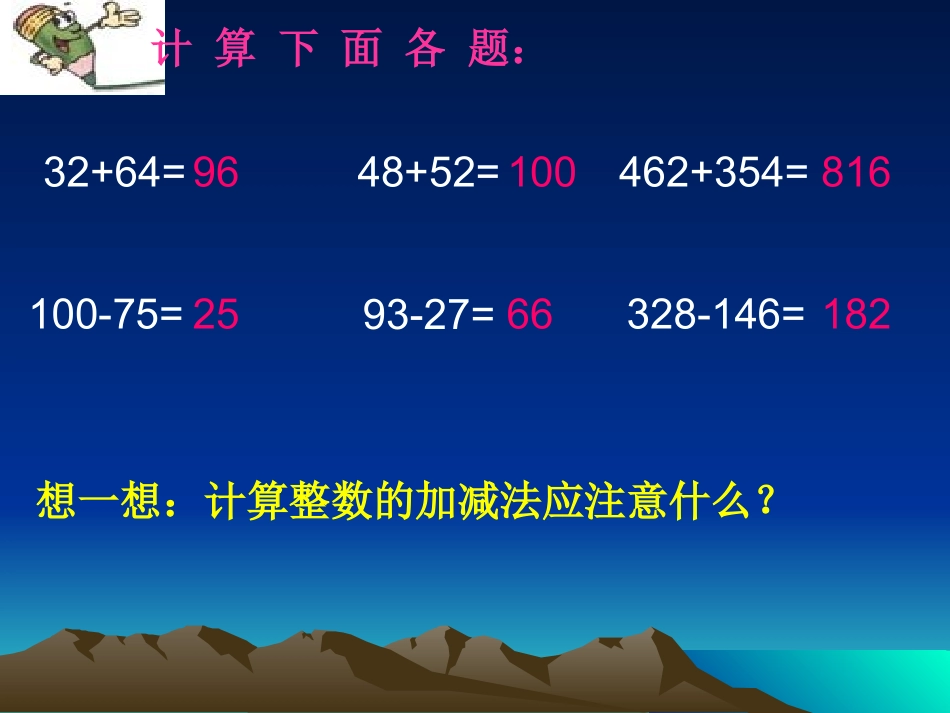 三年级数学下册简单的小数加减法_第2页