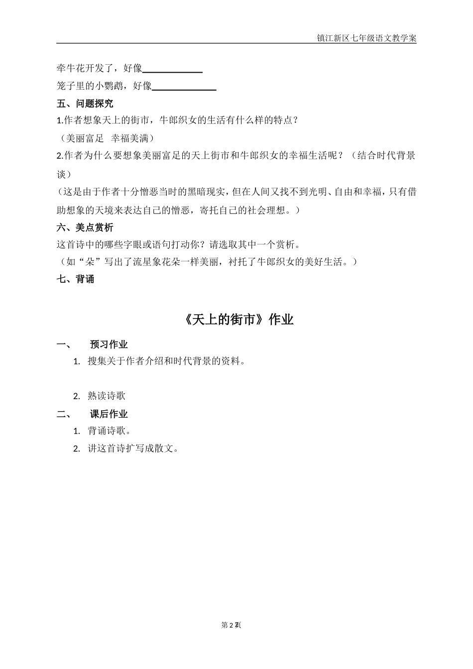 天上的街市教案 (2)_第2页