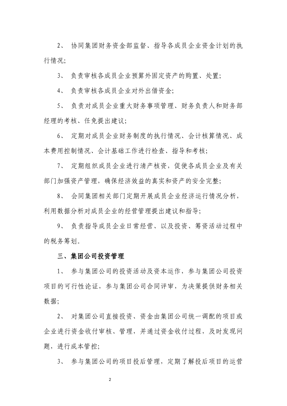 集团财务管理部职责_第2页
