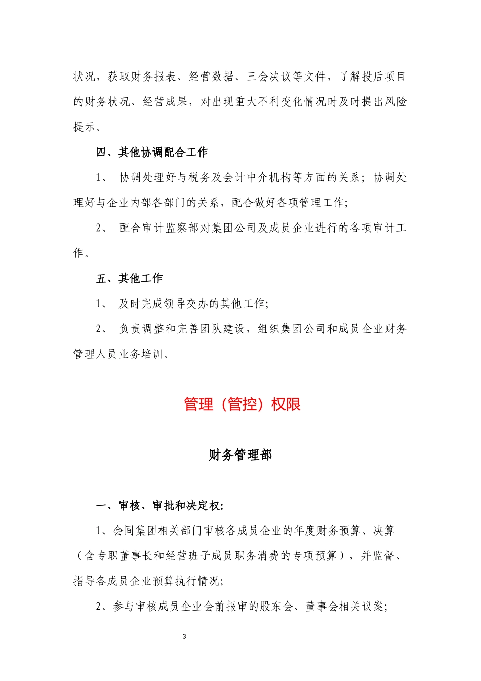 集团财务管理部职责_第3页