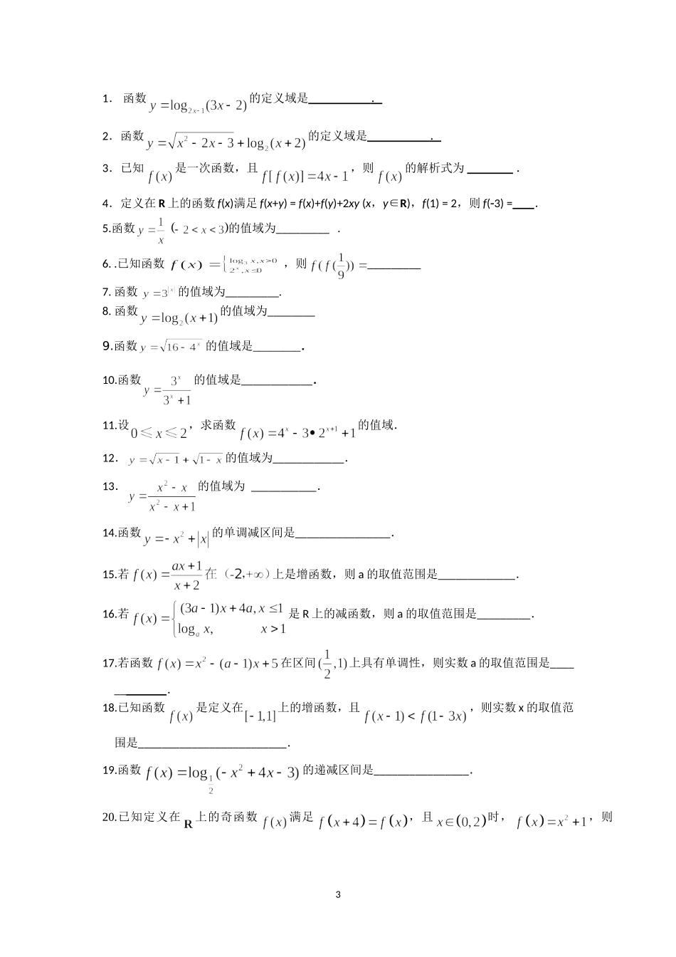 常见函数图象与性质_第3页