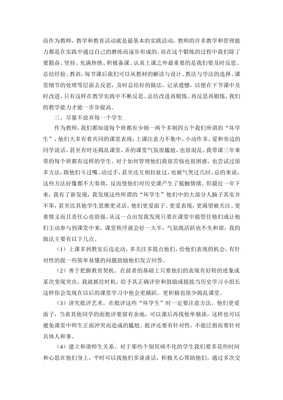 青年教师经验交流心得体会_第2页