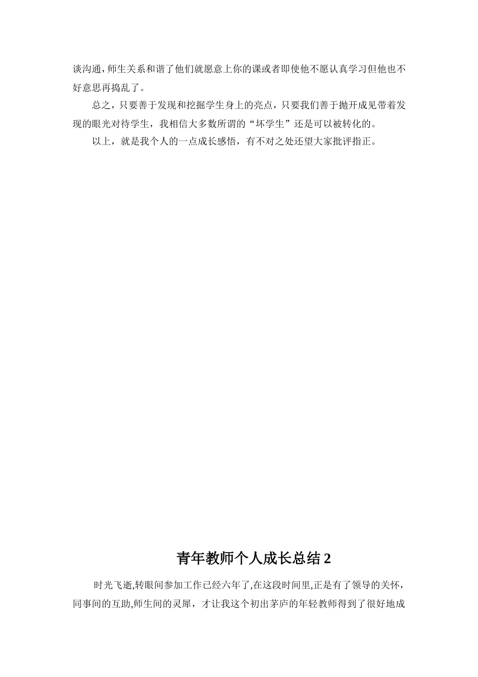 青年教师经验交流心得体会_第3页