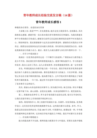 青年教师经验交流心得体会