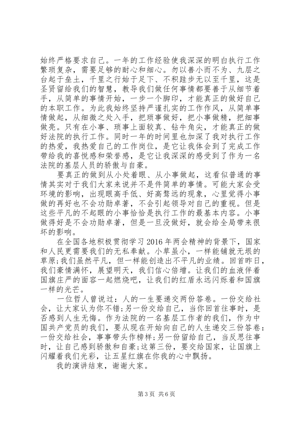 共产党员优秀演讲稿范文_第3页