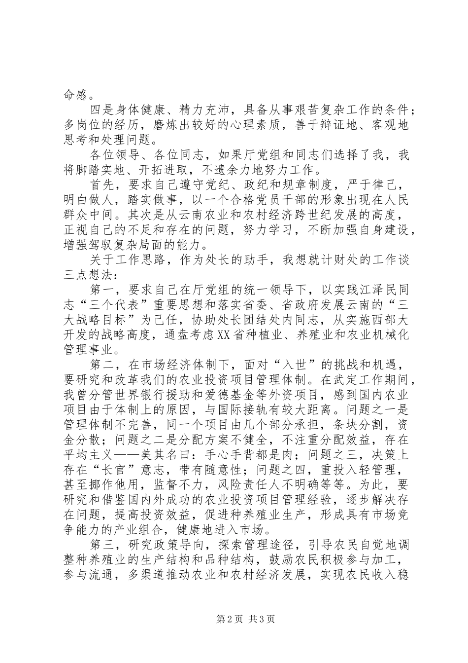 党员演讲稿：如何做一名合格党员干部_第2页