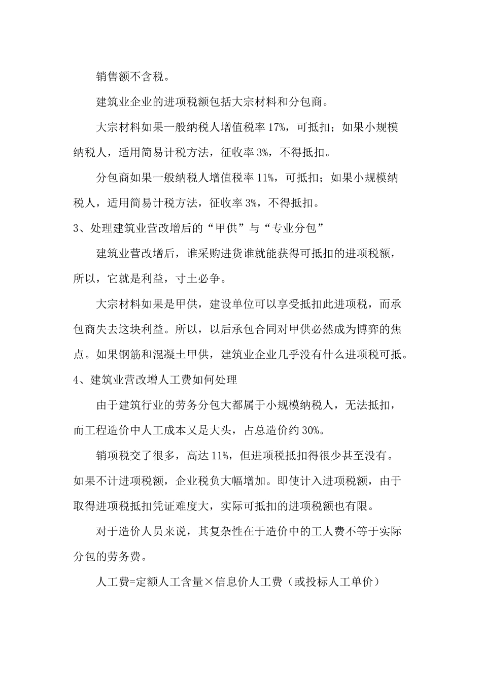 营改增对工程造价的影响_第2页