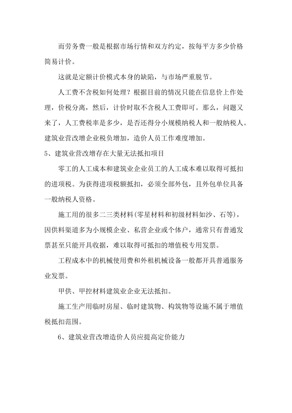 营改增对工程造价的影响_第3页