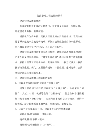 营改增对工程造价的影响