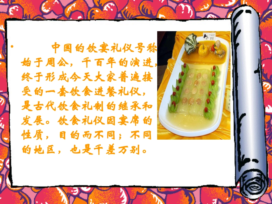 中餐礼仪PPT_第2页