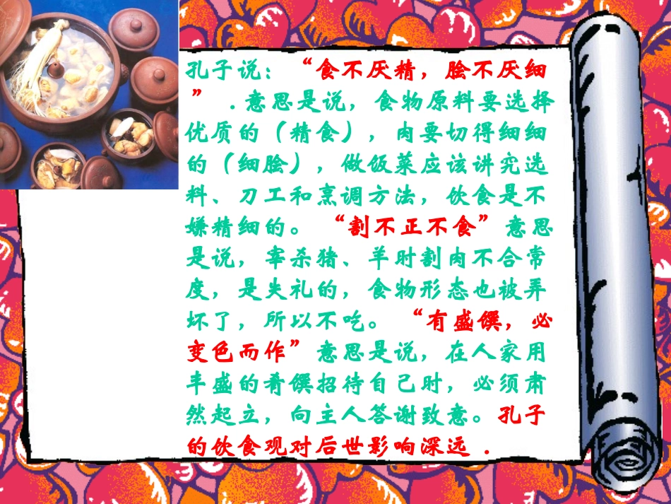 中餐礼仪PPT_第3页