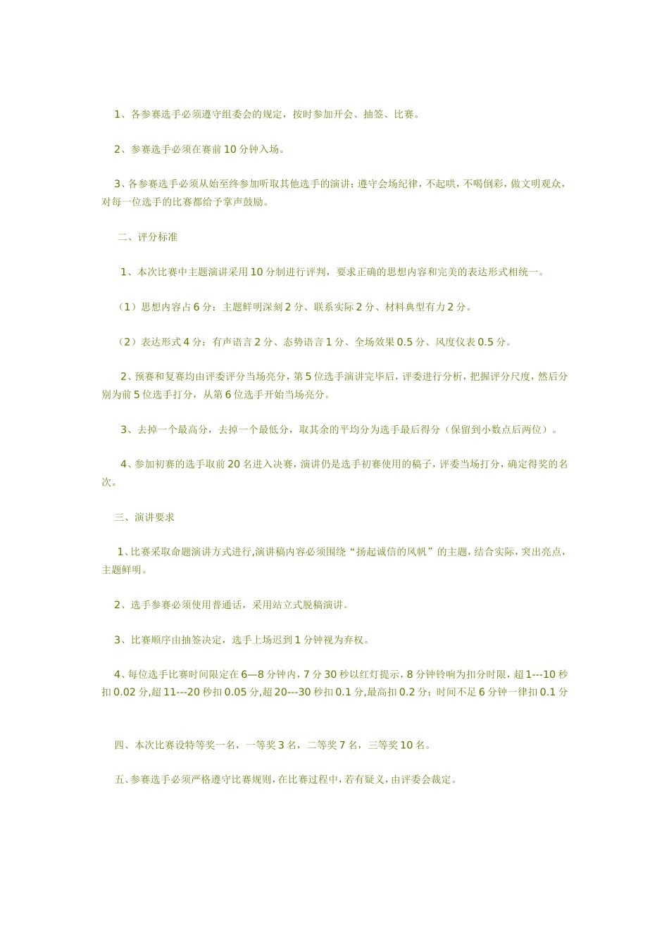 演讲比赛规则_第2页