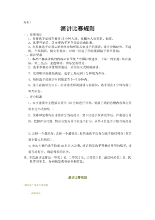演讲比赛规则