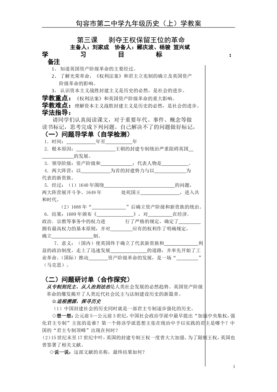 九年级历史上册第三课学教案_第1页