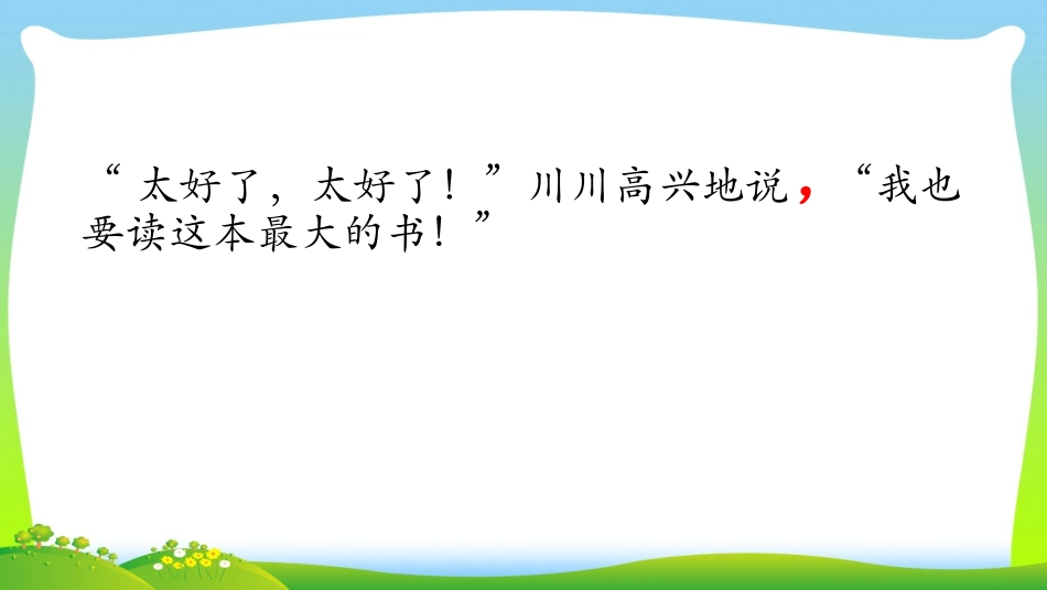 提示语与标点符号_第2页