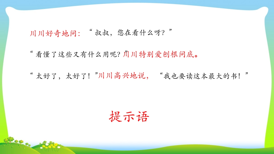 提示语与标点符号_第3页