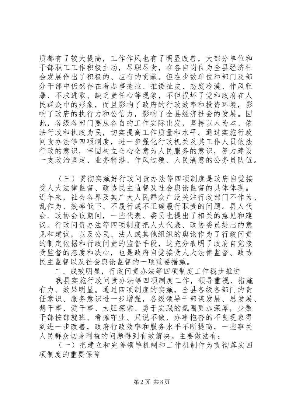 行政问责办法等四项制度工作推进会讲话_第2页