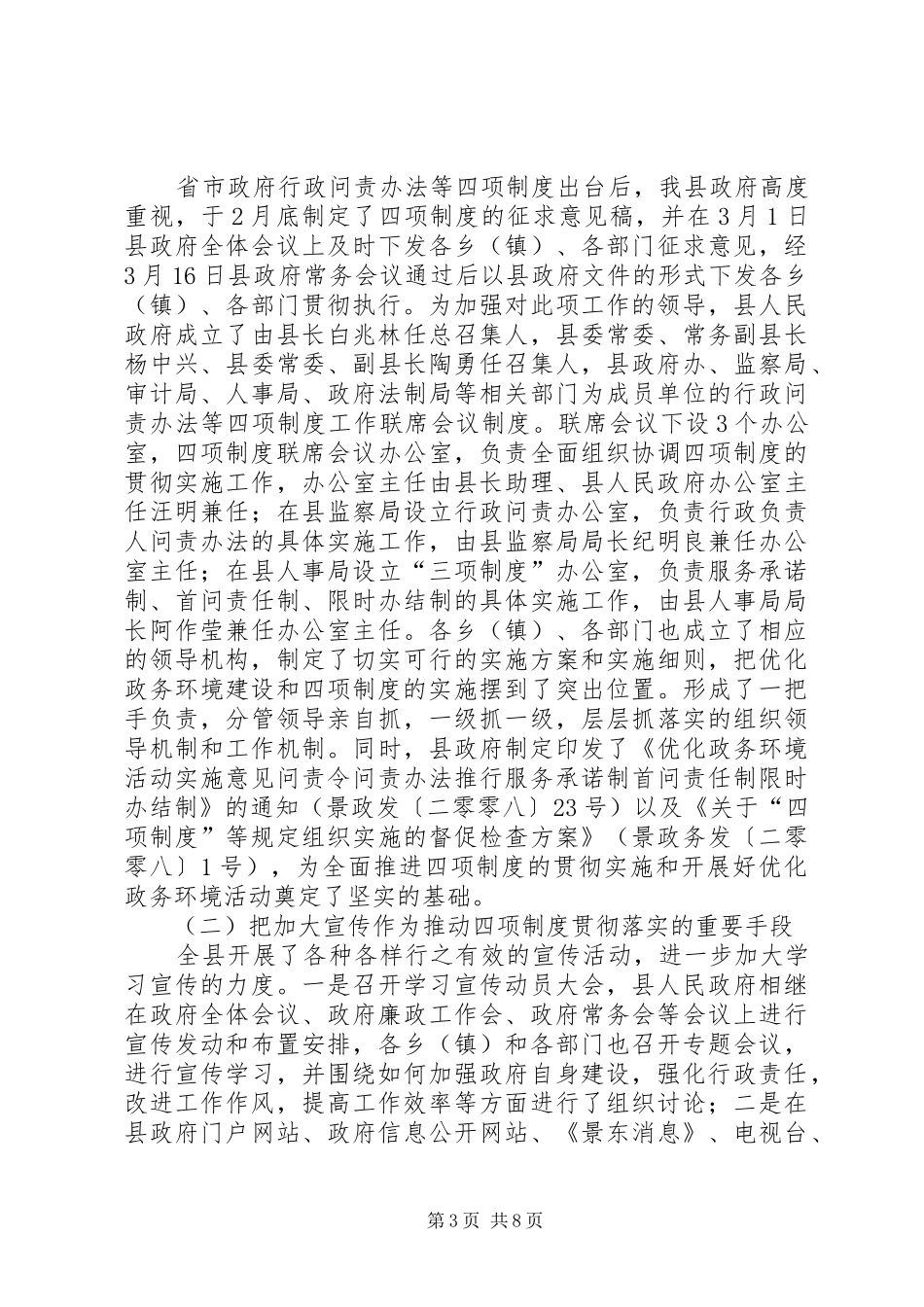 行政问责办法等四项制度工作推进会讲话_第3页