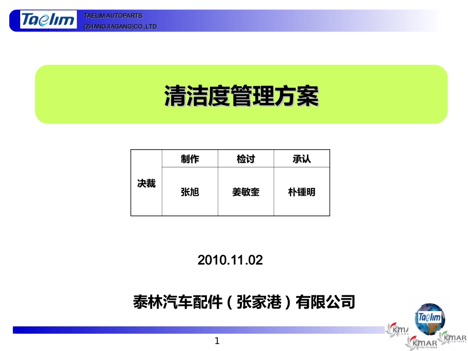 清洁度管理方案_第1页