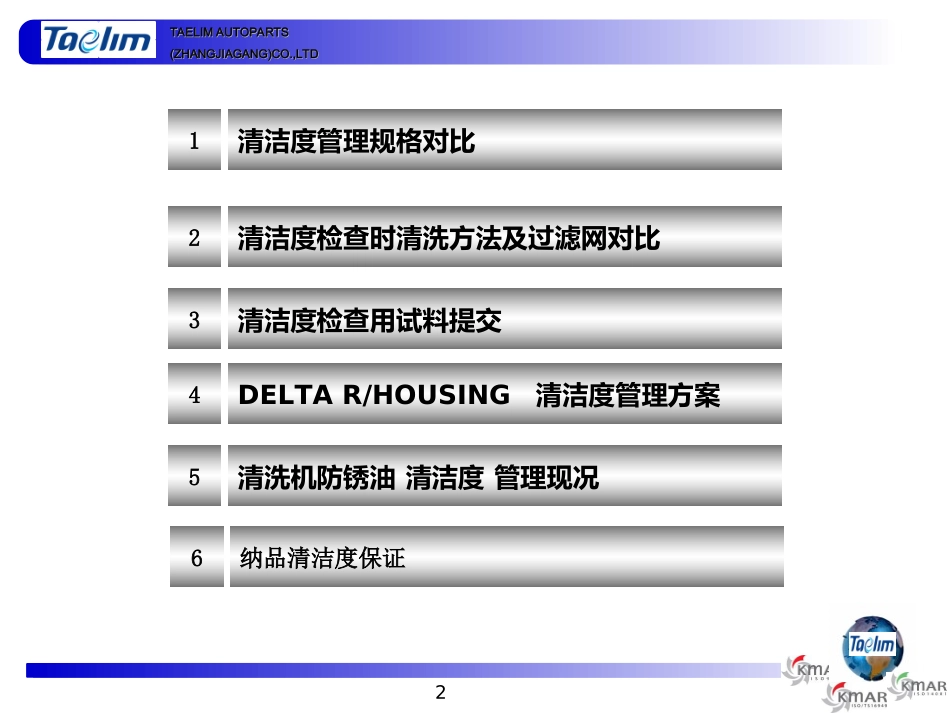 清洁度管理方案_第2页