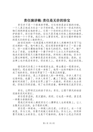 责任演讲稿-责任是无价的珍宝