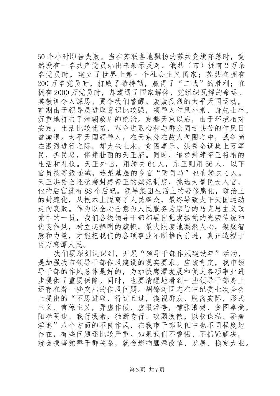 发改委领导干部作风建设年的讲话_第3页