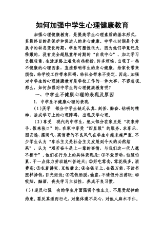 如何加强中学生心理健康教育