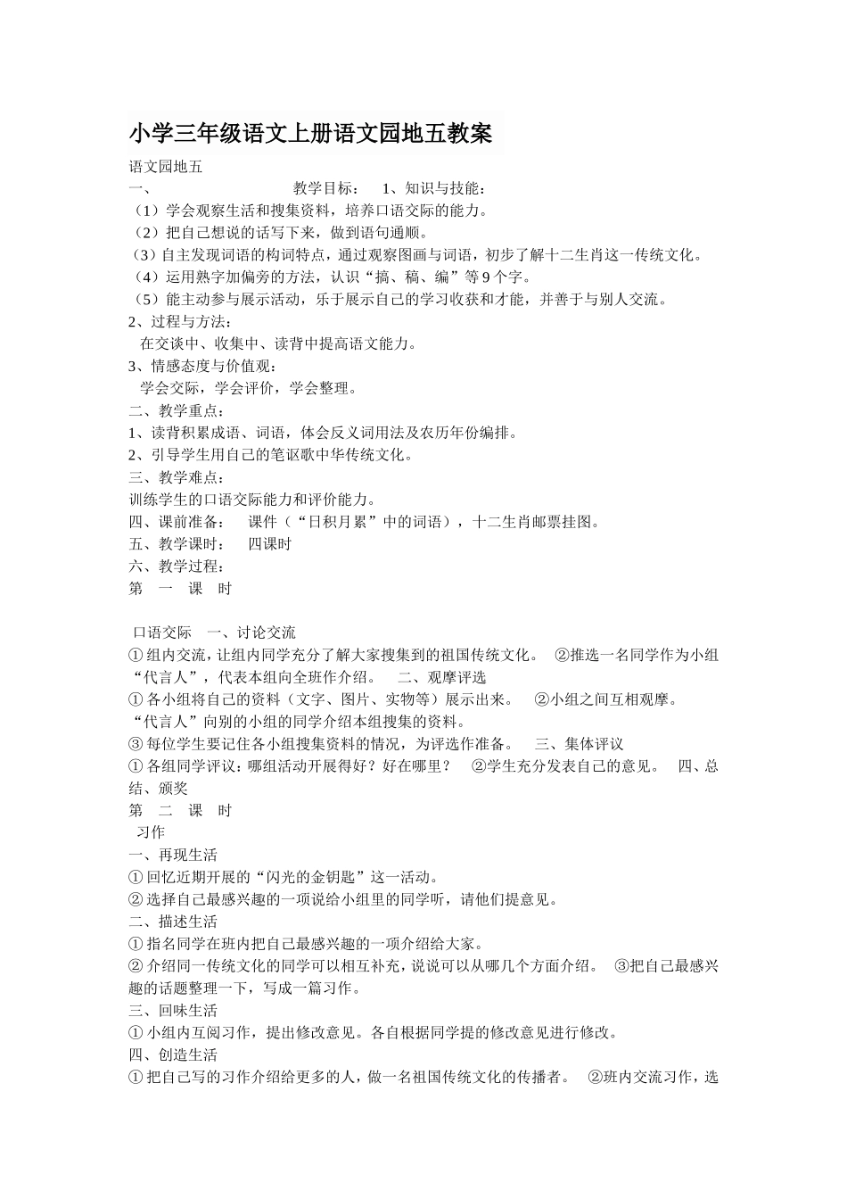 小学三年级语文上册语文园地五教案_第1页