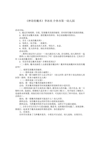 《神奇的魔术》李冰欣介休市第一幼儿园