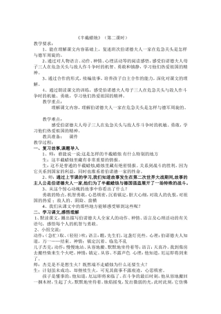 《半截蜡烛》教学设计