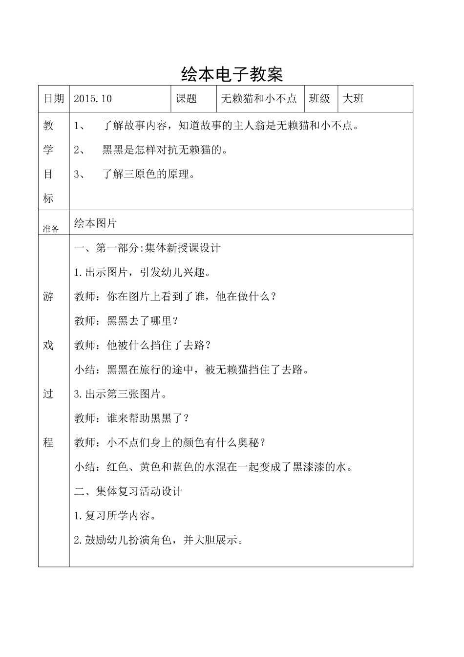 无赖猫和小不点绘本教案_第1页