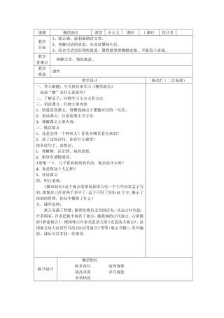 揠苗助长备课