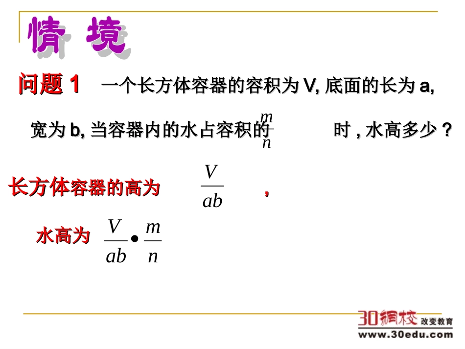 华师大版(2013)数学八年级下册第16章第二节%20分式分式的乘除课件[1]_第3页