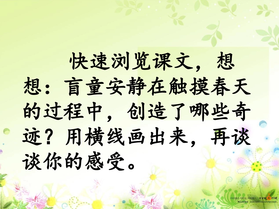 《触摸春天》课件1_第2页